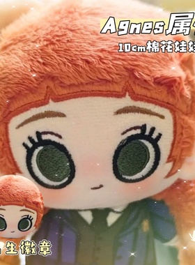 Wednesday星期三美剧Agnes艾格尼丝属性10cm棉花娃娃同人可爱礼物