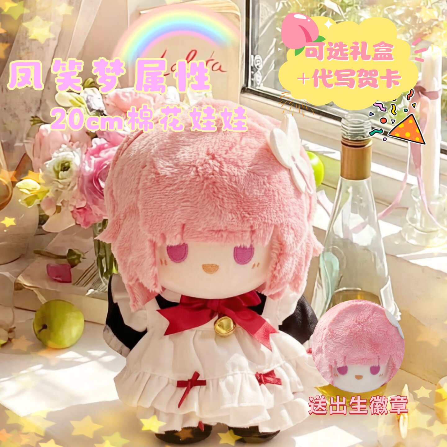 初音未来凤笑梦属性20cm棉花娃娃图片