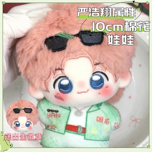 时代少年团严浩翔棉花娃娃海星体可爱大头挂件玩偶毛绒玩具礼物