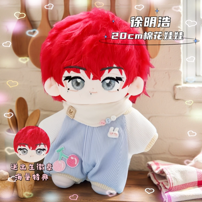 SEVENTEEN徐明浩属性20cm棉花娃娃明星同人周边可爱公仔送女生礼