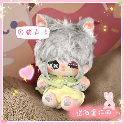 第五人格囚徒卢卡属性棉花娃娃20cm周边换装可爱玩偶公主可爱