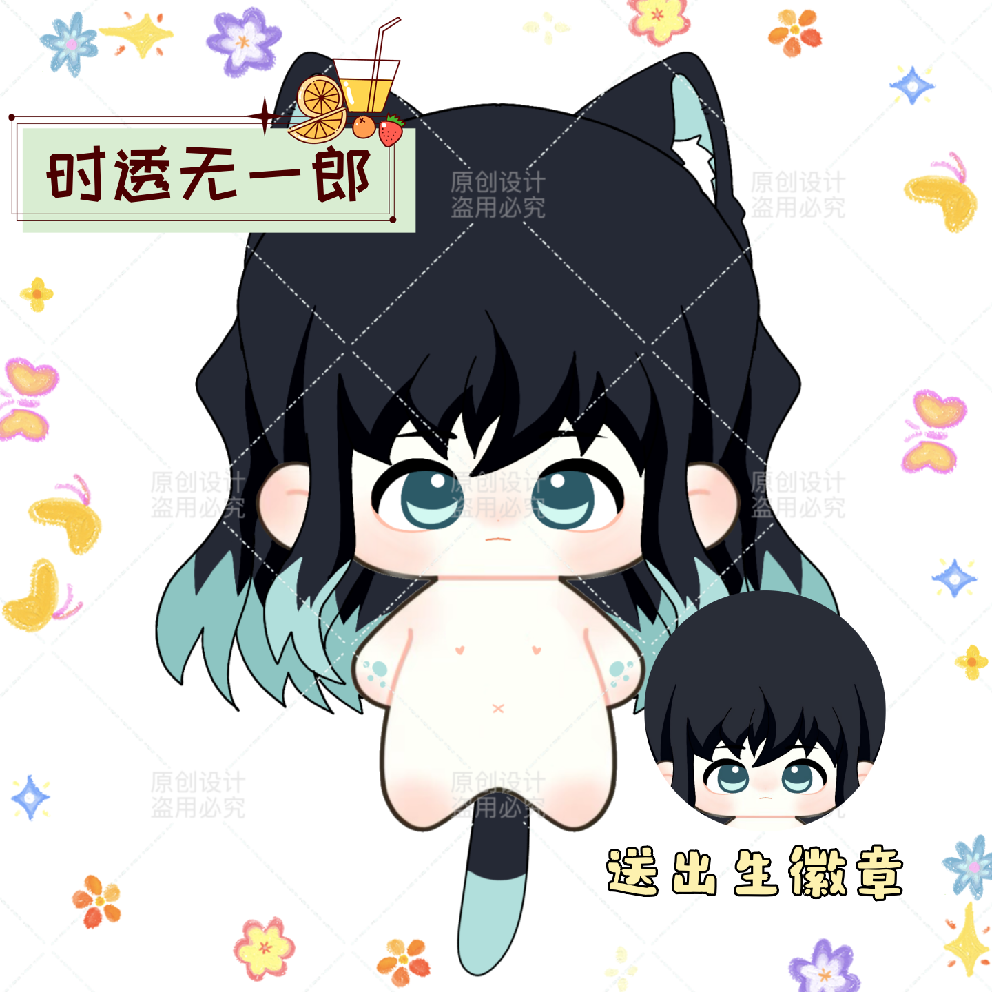 鬼灭之刃时透无一郎属性10cm棉花娃娃动漫周边毛绒玩偶玩偶礼物