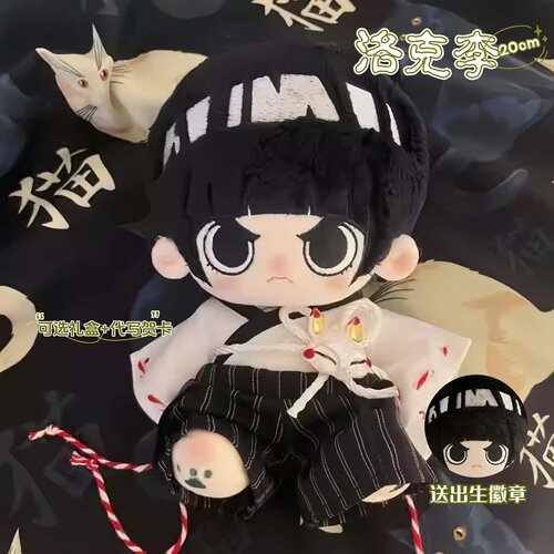 火影忍者洛克李20cm换装娃娃