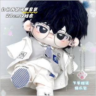 20cm棉花娃娃衣服套装无属性西装酷帅制服气质休闲玩偶娃衣替换装