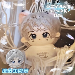 王者荣耀百里守约属性20cm棉花娃娃可爱毛绒玩偶周边同人节日礼物