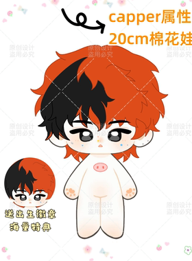 【原创】capper张砚拙棉花娃娃20cm毛绒公仔可爱玩偶好看送朋友礼