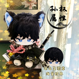 王者荣耀孙权属性20cm棉花娃娃高颜值帅气毛绒公仔周边惊喜礼物