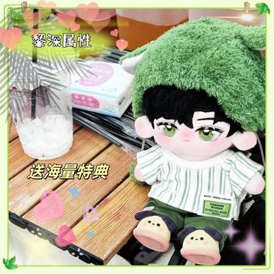 深空黎深属性黎深深20cm棉花娃娃裸娃帅气可爱颜值高