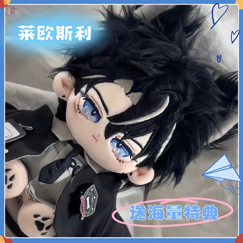 超新！莱欧斯利正版帅气20cm棉花娃娃手办高档礼物送朋友创意