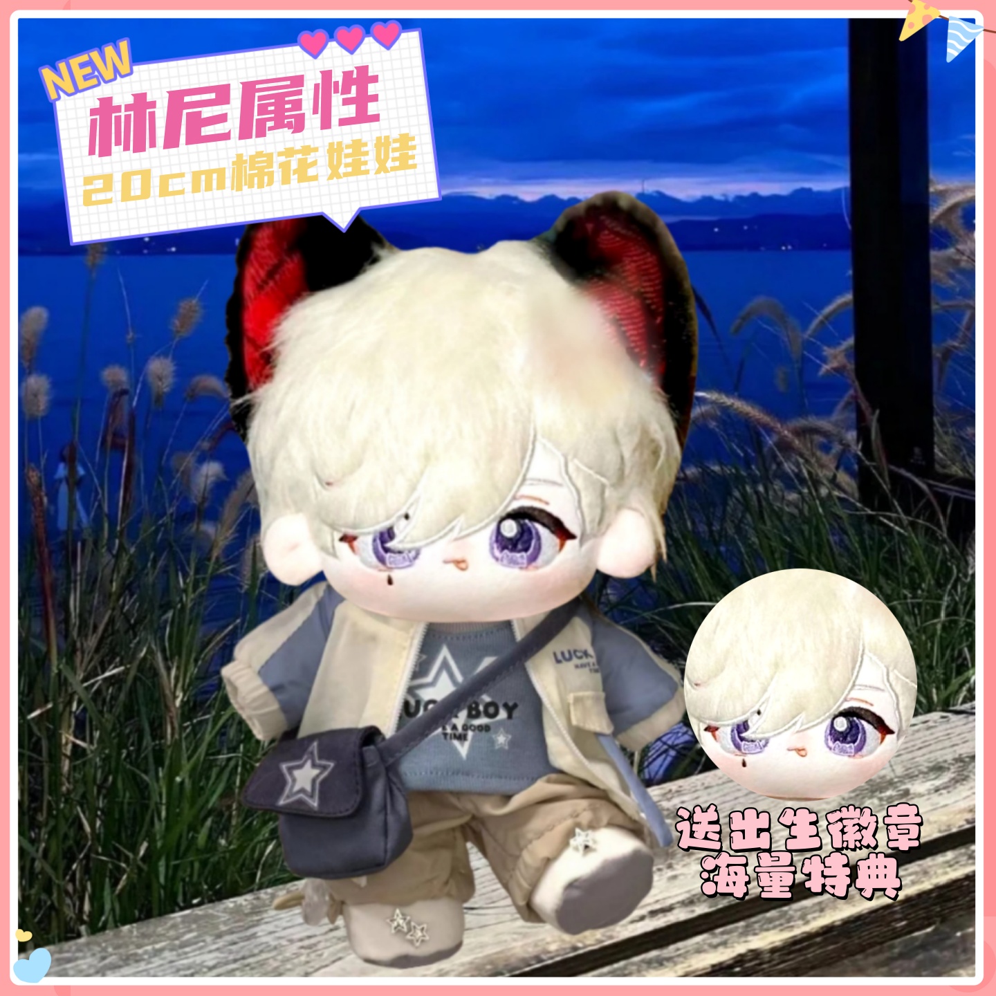 原神林尼属性20cm棉花娃娃游戏同人周边公仔玩偶生日送边二次礼物