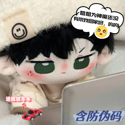 光与夜之恋萧逸棉花娃娃20CM