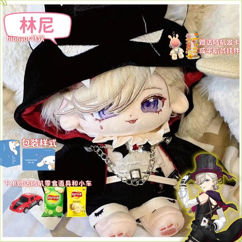 林尼属性棉花娃娃20cm毛绒公仔游戏同人周边二次元摆件可爱