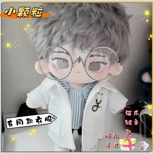 20cm高颜值玩偶同款送礼物无属性