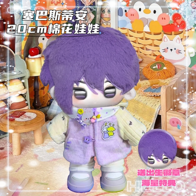 星露谷塞巴斯蒂安属性20cm棉花娃娃可爱游戏周边毛绒玩偶公仔礼物