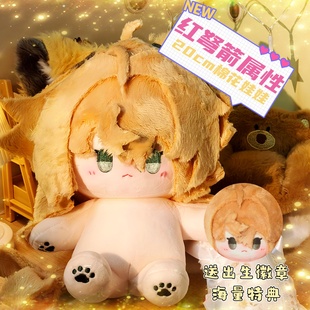 重返未来1999游戏周边同人红弩箭属性20cm正常棉花娃娃玩偶送礼物