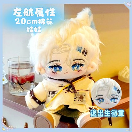 TF家族20cm左航棉花娃娃痞痞左超萌可爱玩偶q版爱豆毛绒公仔礼物