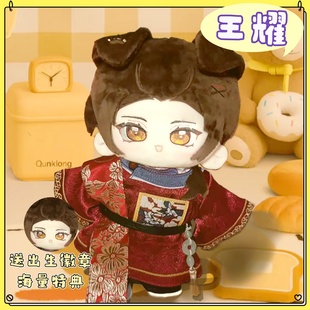 黑塔利亚王耀属性20cm棉花娃娃同人周边可爱毛绒玩偶惊喜礼物公仔