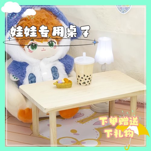 20cm厘米棉花娃娃家具娃屋