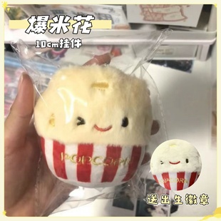 时代少年团夏日记忆挂件超萌爆米花毛绒玩偶娃娃可爱高颜值礼物
