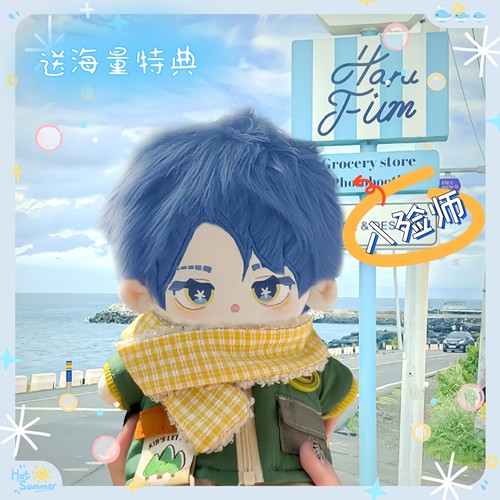 【预售】第五人格入殓师属性棉花娃娃20cm正品换装玩偶周边送礼物