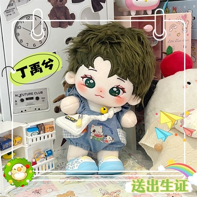 正品棉花娃娃丁禹兮新款毛绒长发小丁舟玩偶明星公仔节日礼品现货