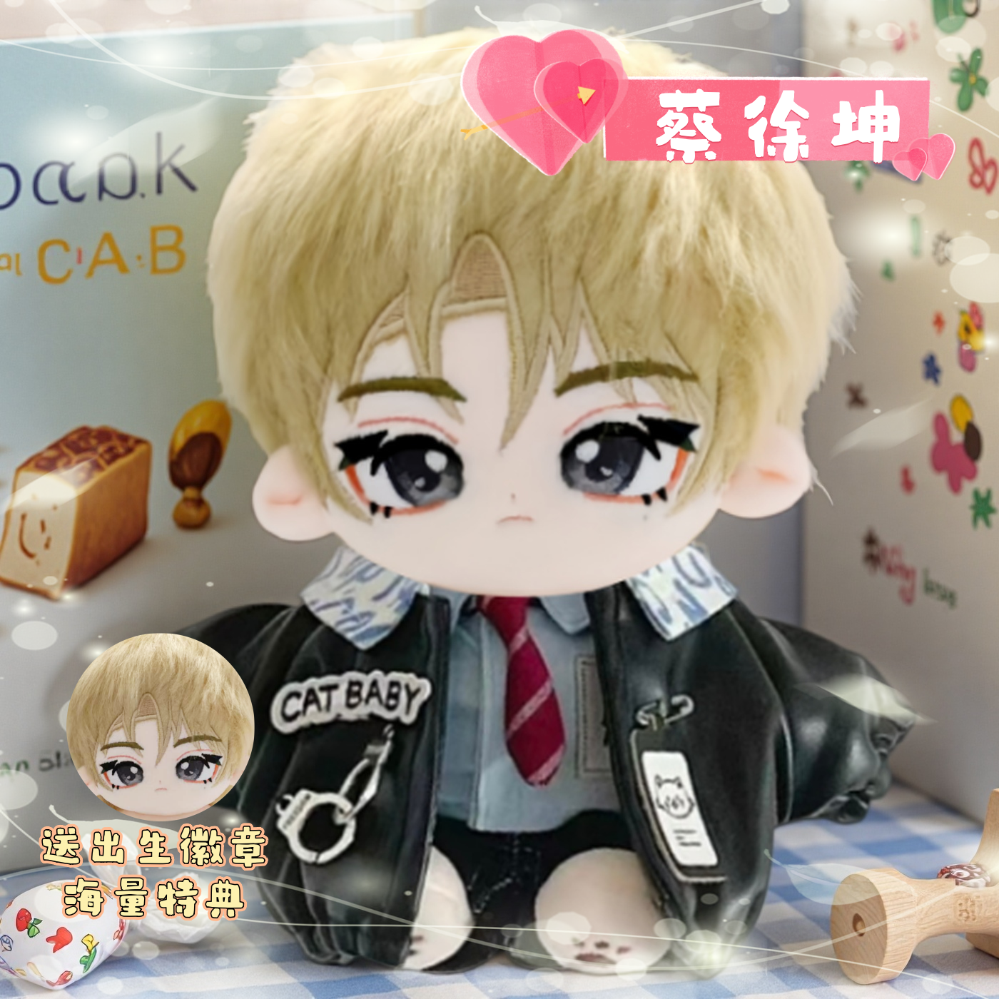 蔡徐坤属性20cm棉花娃娃高颜值可爱帅气公仔明星同人周边惊喜礼物