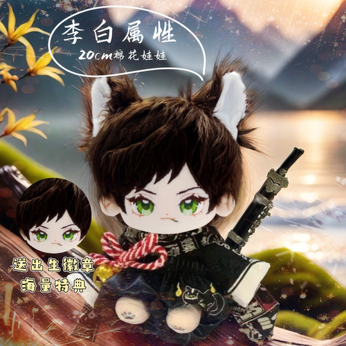 王者荣耀李白属性李白20cm棉花娃娃超萌可爱帅气游戏q版公仔礼物