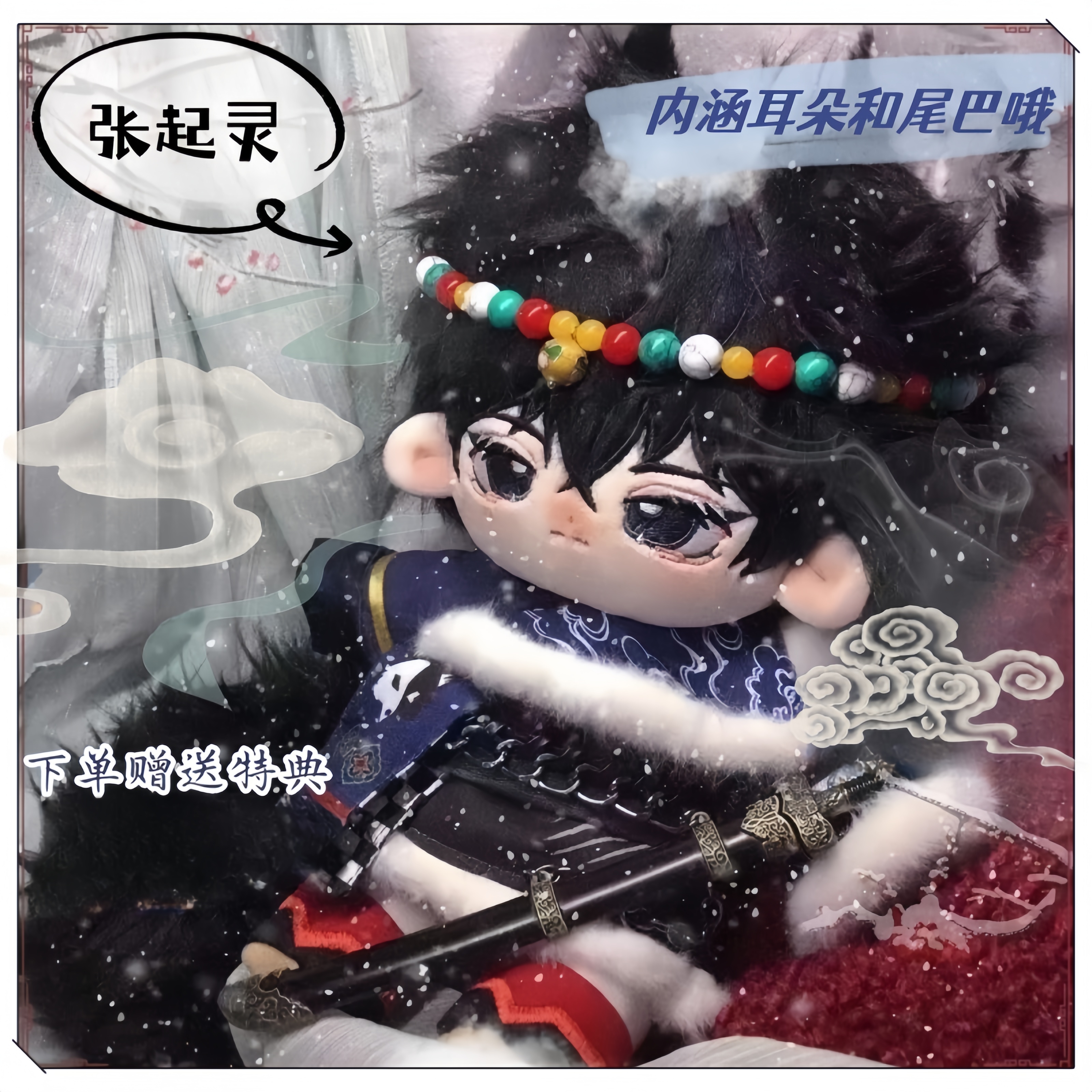 盗墓笔记张起灵属性20cm棉花娃娃