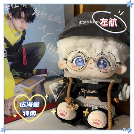 TF家族20cm左航棉花娃娃超萌可爱玩偶q版高颜值爱豆毛绒公仔