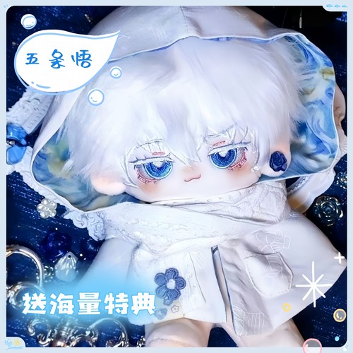 咒术回战五条悟20cm棉花娃娃礼物