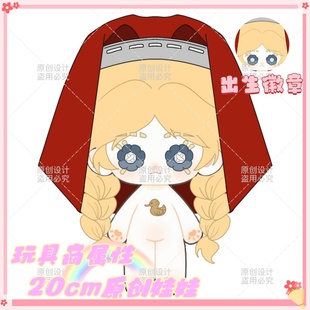 【原创】第五人格玩具商属性20cm棉花娃娃可爱高颜值毛绒公仔礼物