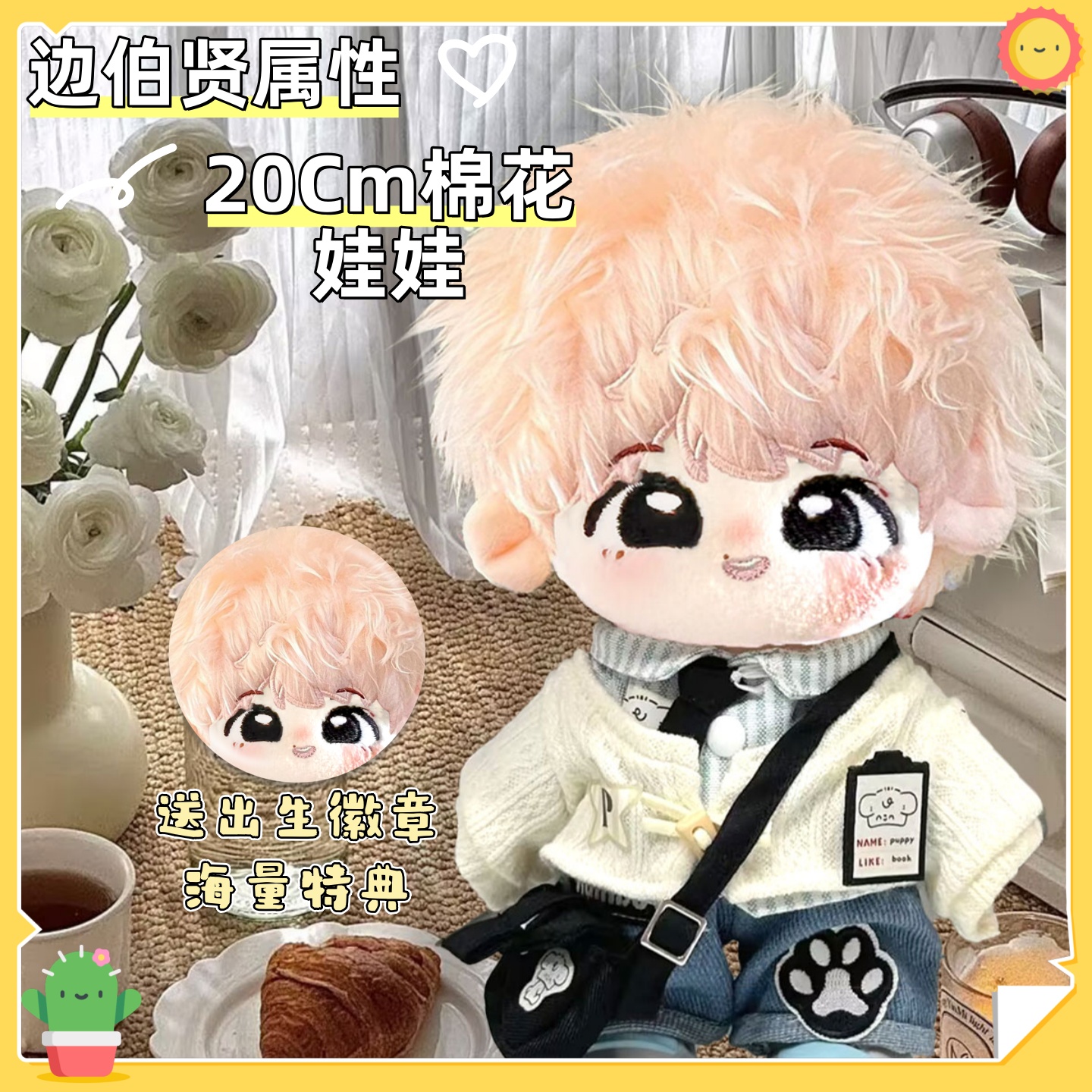 边伯贤属性20cm原创棉花娃娃可爱高颜值明星同人周边毛绒玩偶礼物