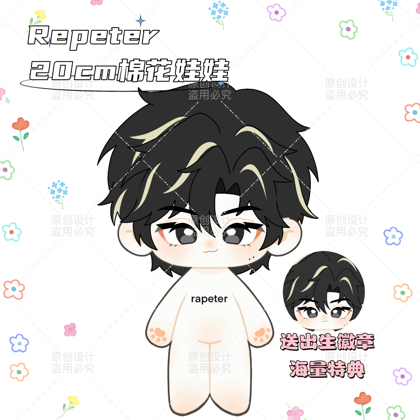 【原创】Rapeter吴嘉轩棉花娃娃20cm毛绒公仔可爱玩偶送朋友礼物,模玩/动漫/周边/娃圈三坑/桌游,棉花娃娃,淘宝优惠券,粉丝福利购,淘宝优惠卷