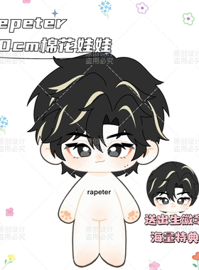 【原创】Rapeter吴嘉轩棉花娃娃20cm毛绒公仔可爱玩偶送朋友礼物