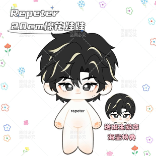 【原创】Rapeter吴嘉轩棉花娃娃20cm毛绒公仔可爱玩偶送朋友礼物