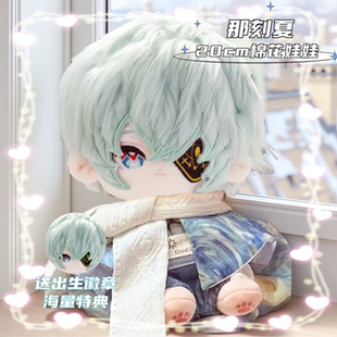 崩坏星穹铁道那刻夏属性20cm棉花娃娃游戏同人周边毛绒玩偶礼物