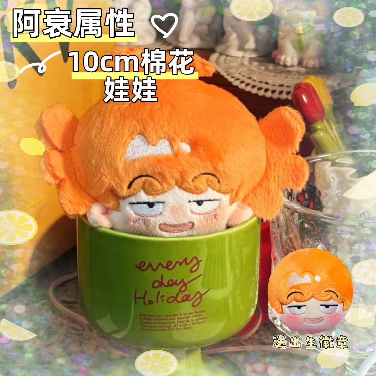 爆笑阿衰正传属性阿衰10cm棉花娃娃同人周边漫画同款可爱惊喜礼物图片