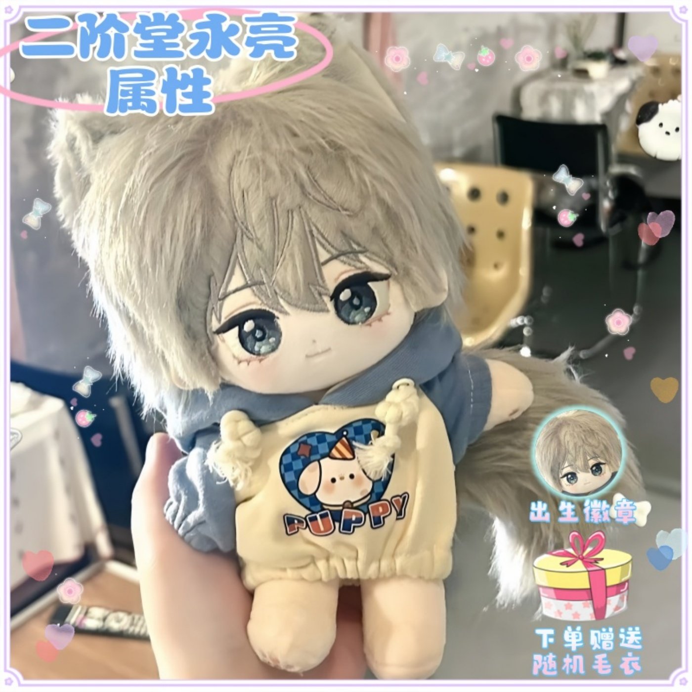 弦音风舞高中弓道部二阶堂永亮属性20cm棉花娃娃可爱换装毛绒公仔