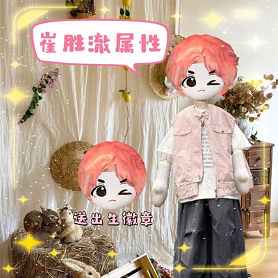 seventeen崔胜澈属性60cm鬼娃体棉花娃娃高颜值明星同人周边礼物