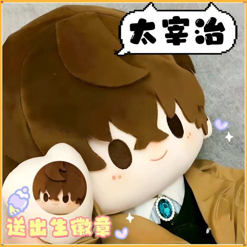 文豪野犬娃娃太宰治棉花娃娃