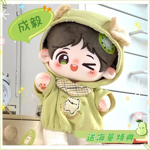 成毅棉花娃娃20cn可爱眨眼解压玩偶送礼物可换装成毅周边公仔