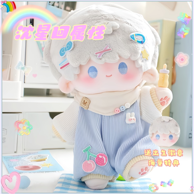 恋与深空沈星回属性20cm棉花娃娃