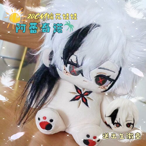 阿蕾奇诺仆人属性棉花娃娃20CM帅气毛绒玩偶动漫二次元同人礼物女