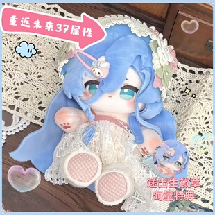 20cm重返未来1999属性37同人周边可爱毛绒玩偶棉花娃娃坐姿玩偶