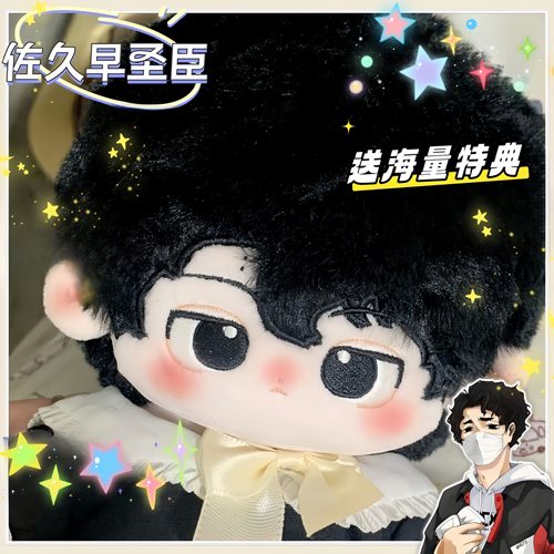 排球少年sks佐久早圣臣属性臣默不语原创正版换装20cm棉花娃娃