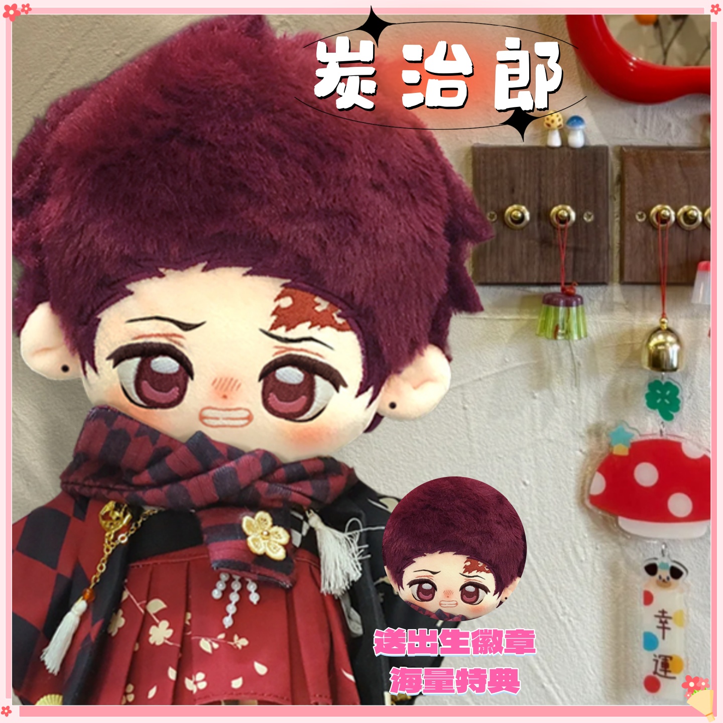 鬼灭之刃炭治郎20cm棉花娃娃帅气红头发玩偶动漫同人周边二次元