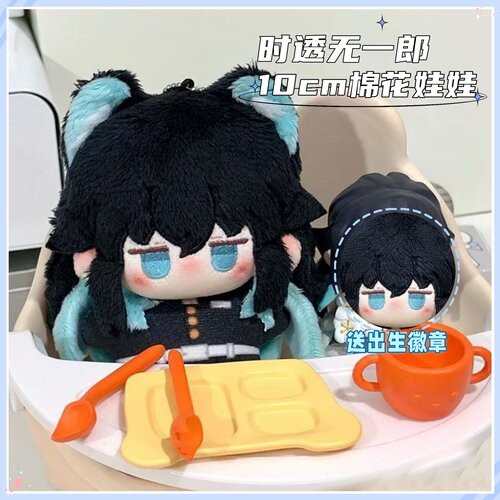 鬼灭之刃时透无一郎10cm超萌玩偶可爱同人周边棉花娃娃挂件礼物