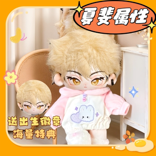 时光代理人夏斐属性20cm棉花娃娃同人周边帅气高颜值毛绒玩偶礼物