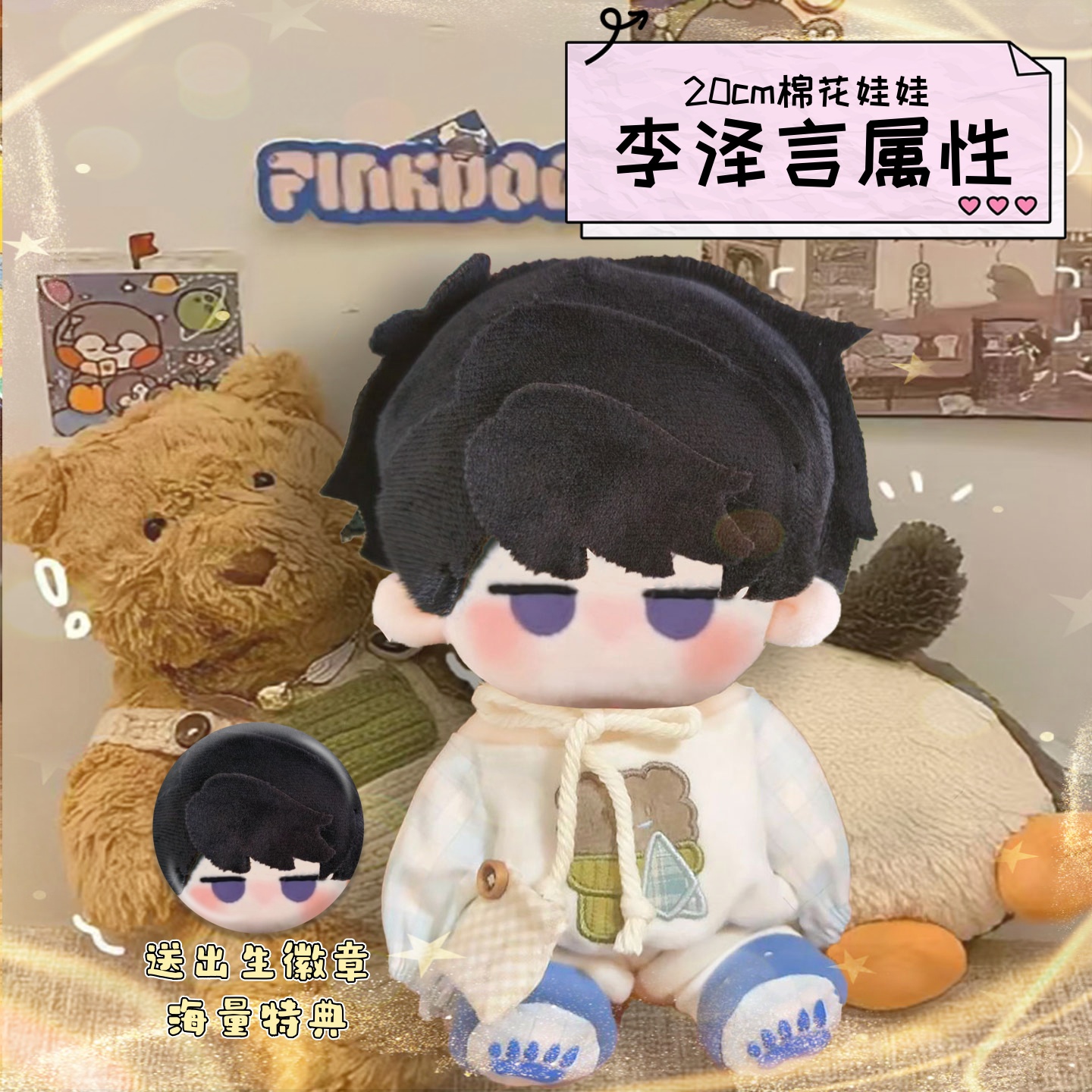 原创李泽言属性20cm棉花娃娃可爱高颜值游戏周边毛绒玩偶公仔礼物