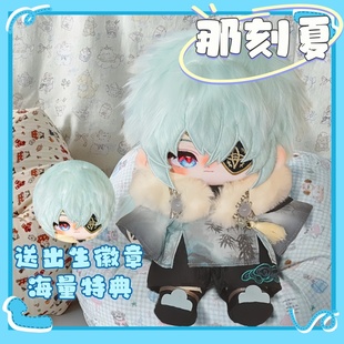崩坏星穹铁道那刻夏属性20cm棉花娃娃超帅气高颜值毛绒玩偶送礼物